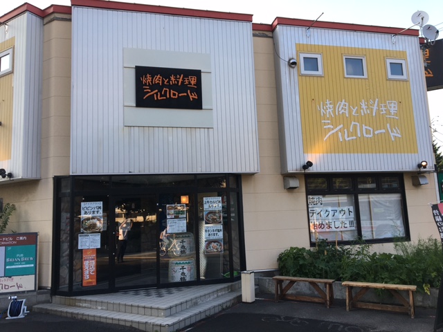 焼肉と料理シルクロード