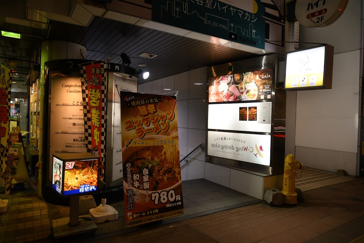 WA!GAjA ワガヤ 琴似店