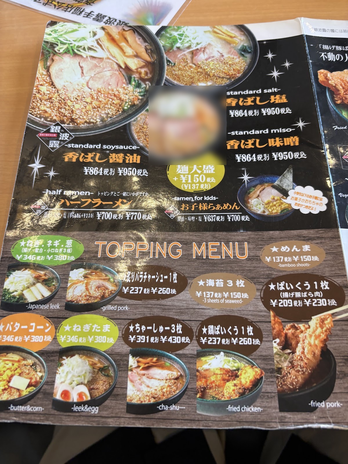銀波露 札幌手稲店
