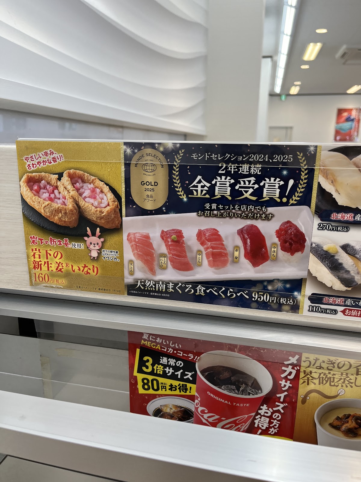 魚べい 手稲前田店
