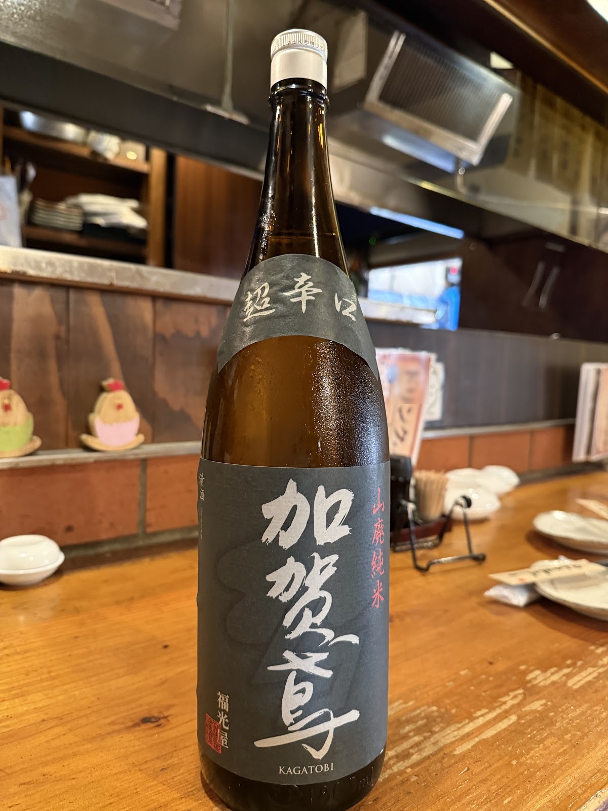 炭火焼鳥・海鮮 あじと