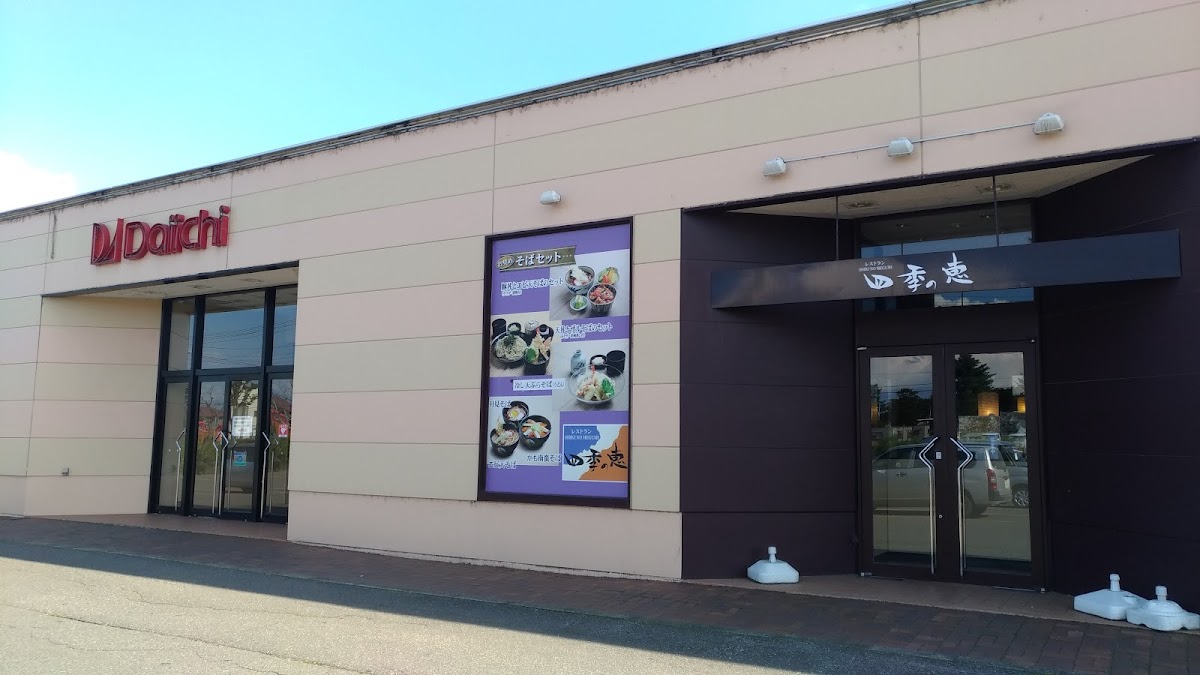 レストラン四季の恵ダイイチ 芽室店