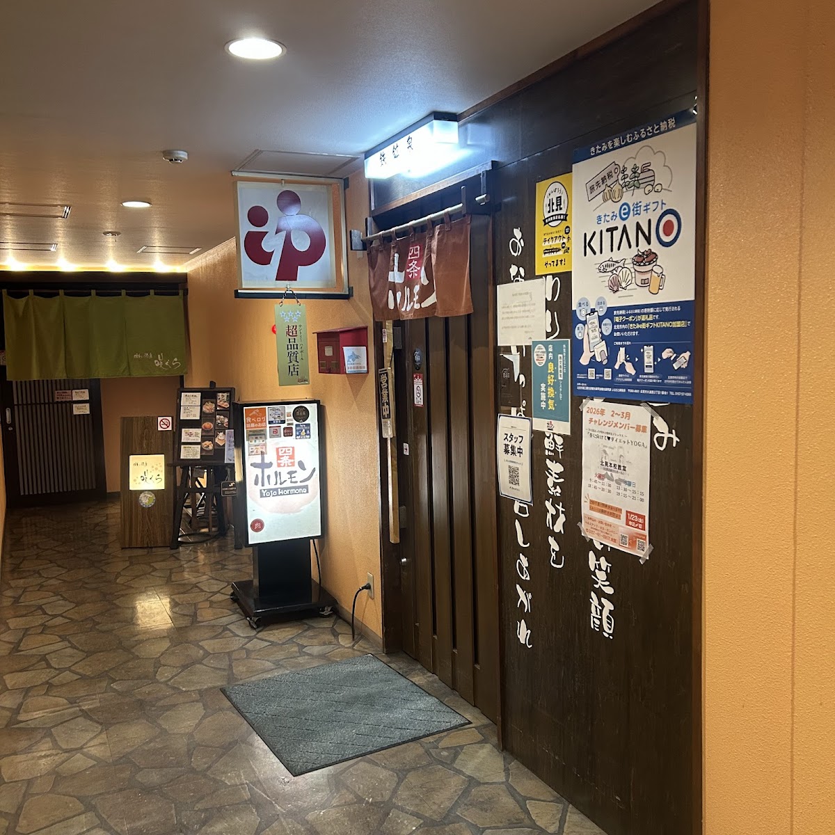 四条ホルモン