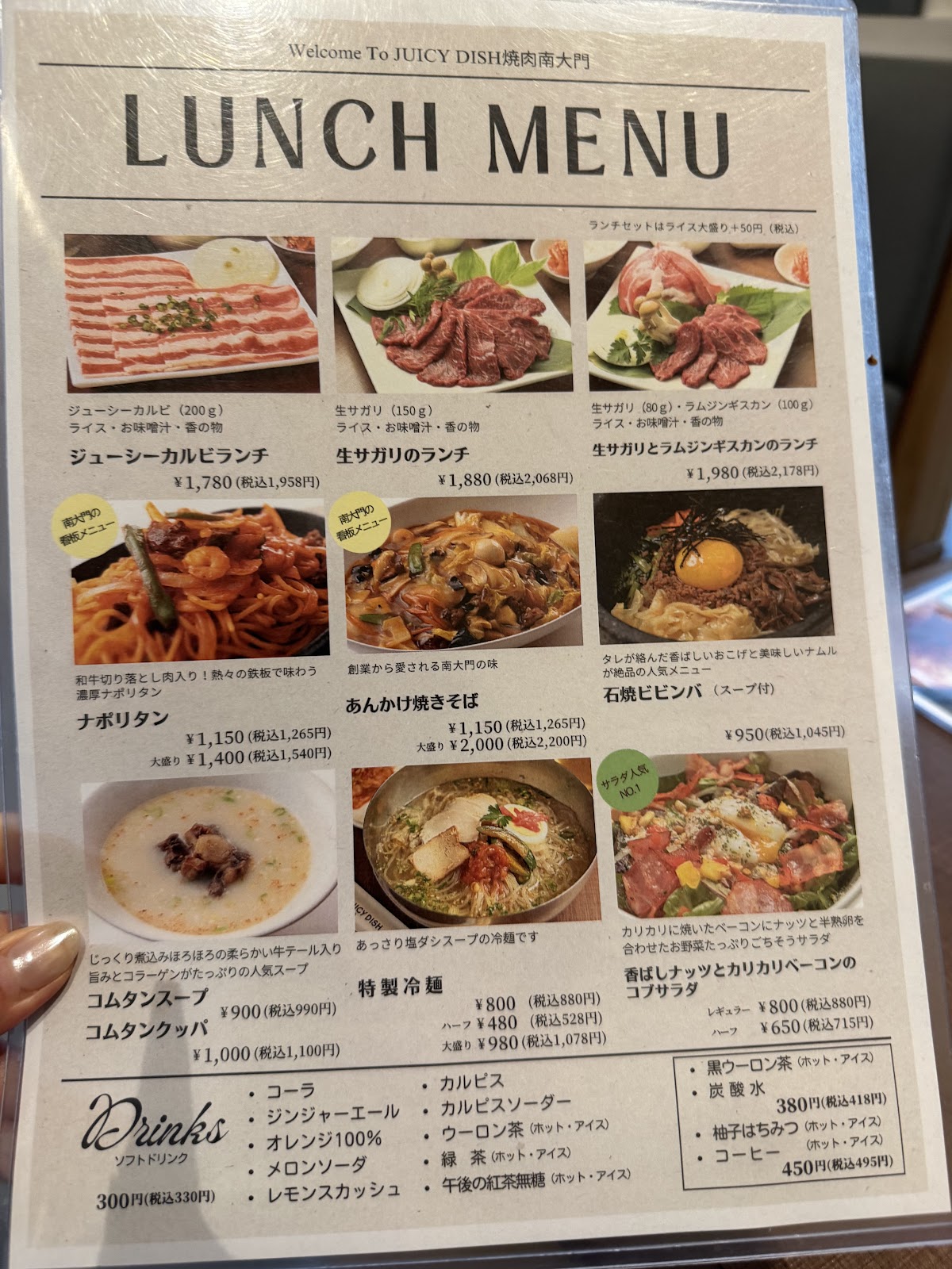 ジューシー・ディッシュ 焼肉南大門