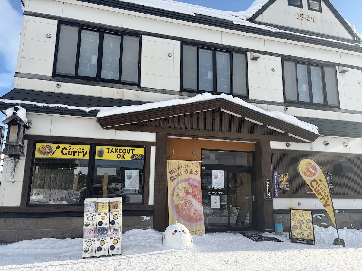 咖喱屋アマデウス 美瑛本店