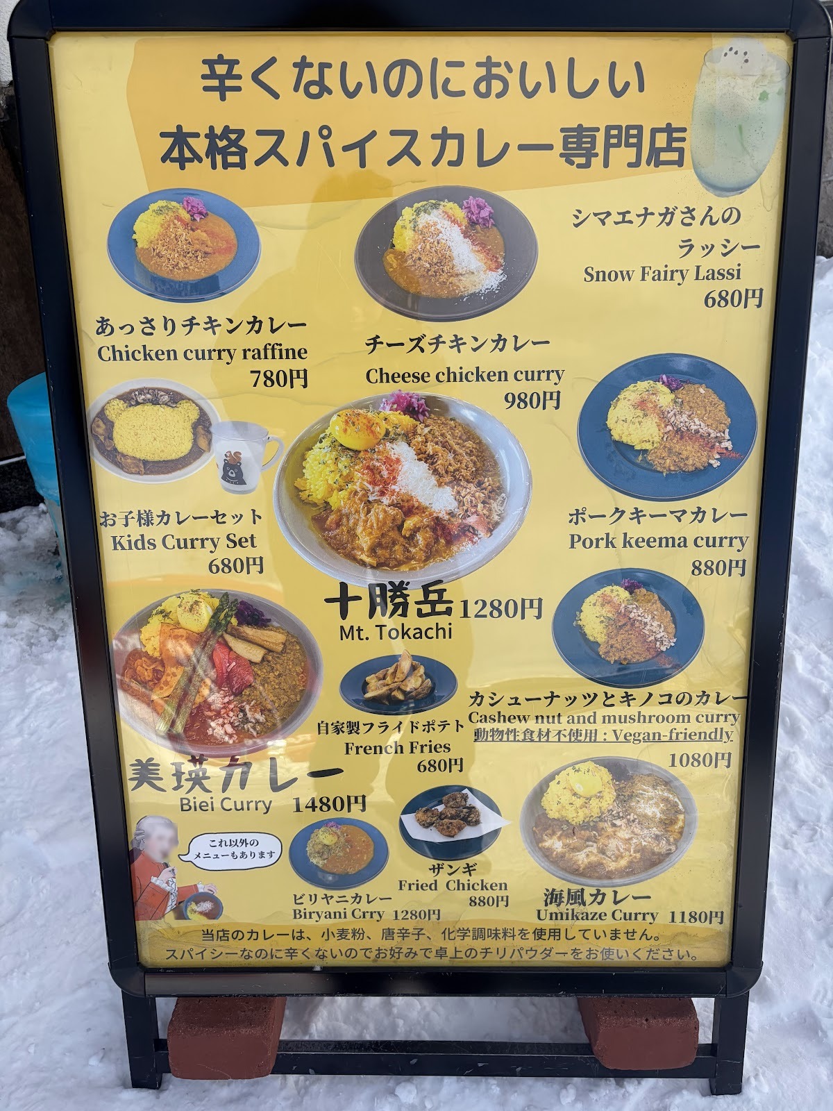 咖喱屋アマデウス 美瑛本店