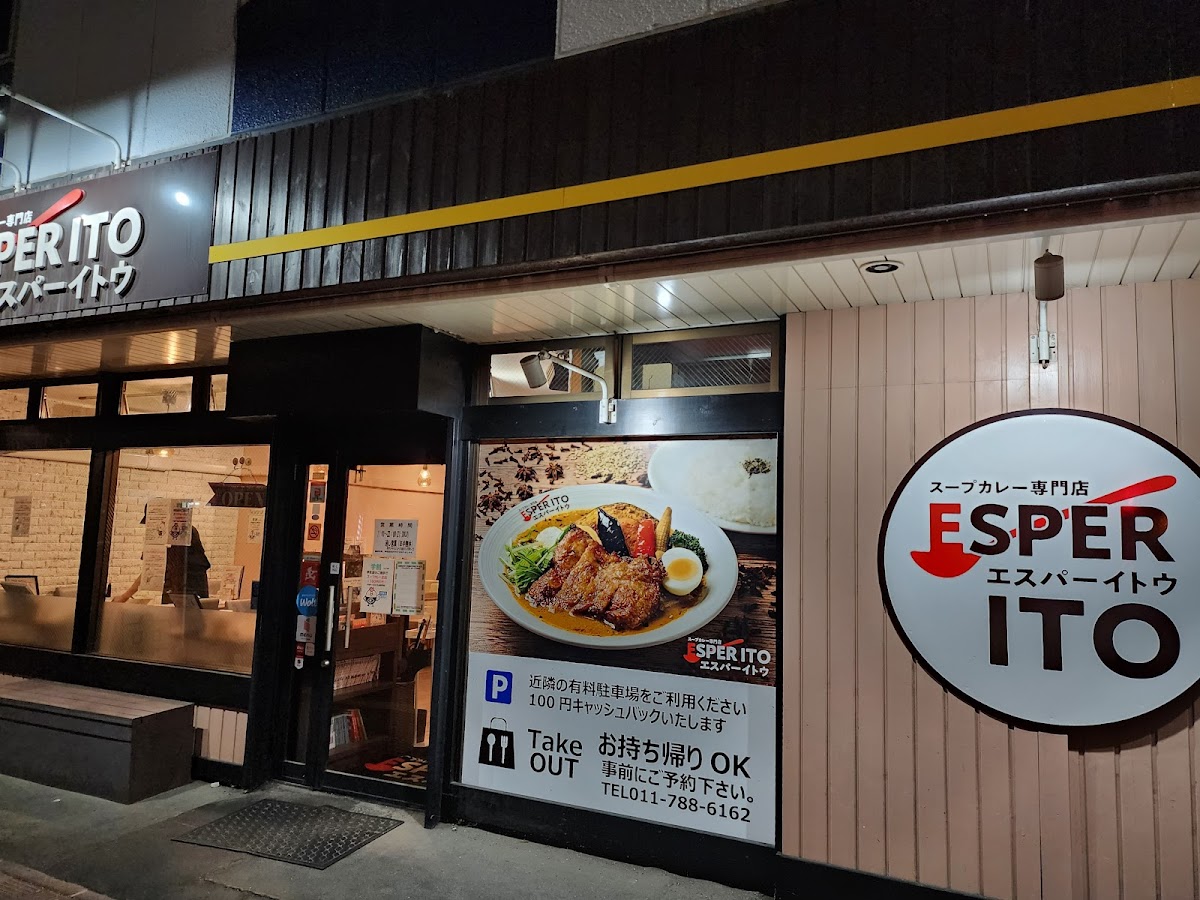 スープカレー エスパーイトウ 北22条店