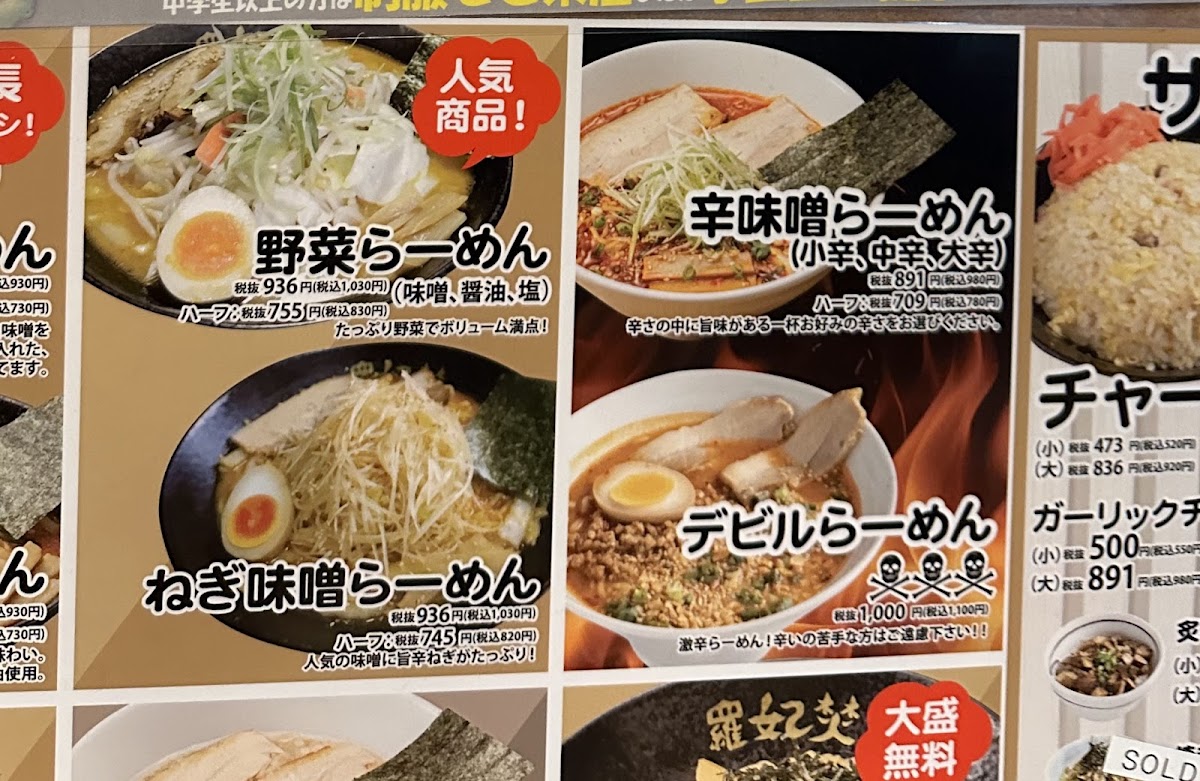 らーめん専家 羅妃焚 江別店