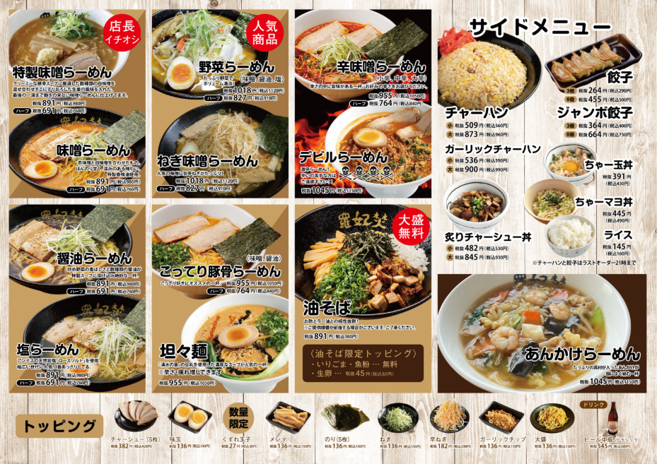 らーめん専家 羅妃焚 江別店