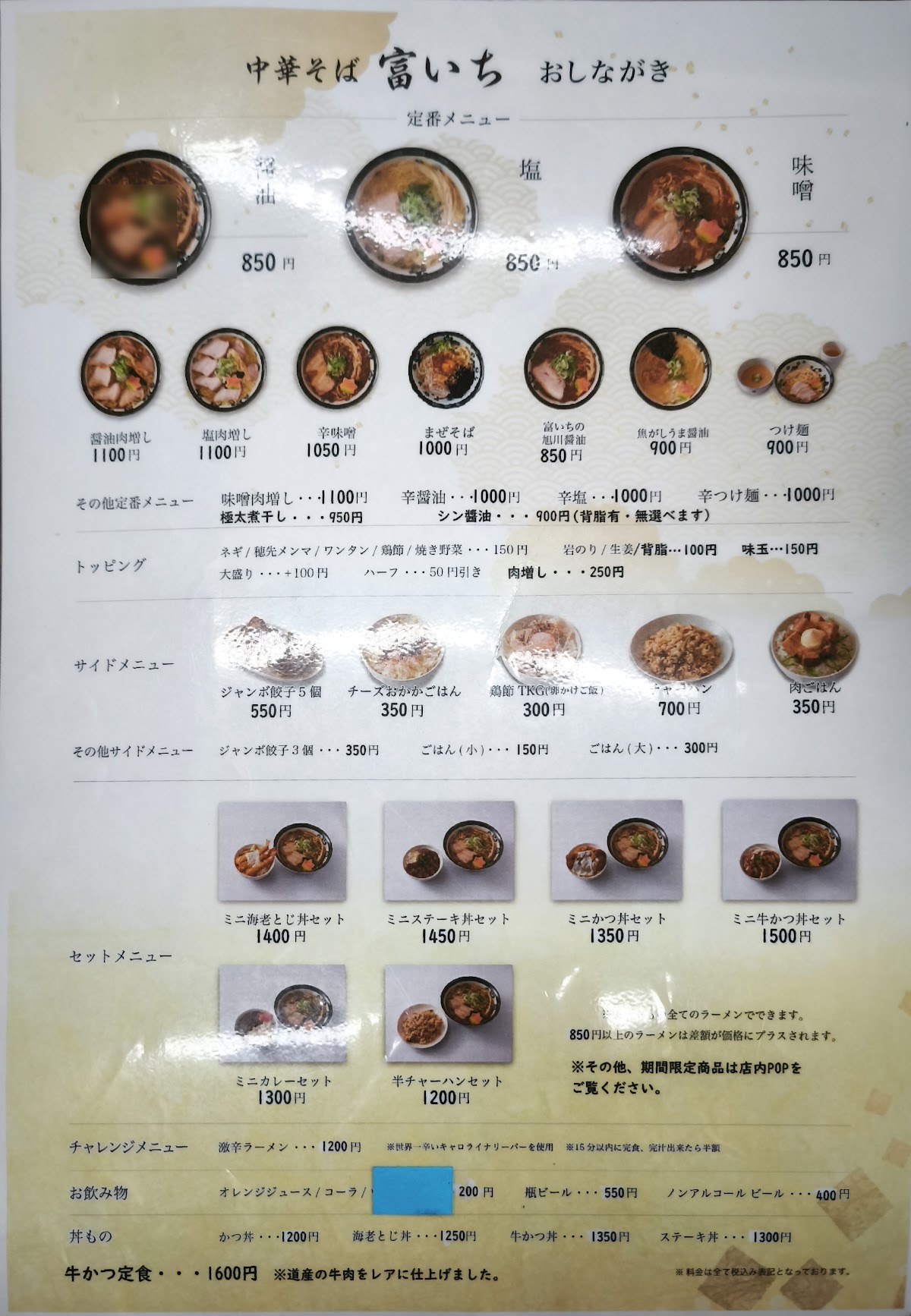 中華そば 富いち