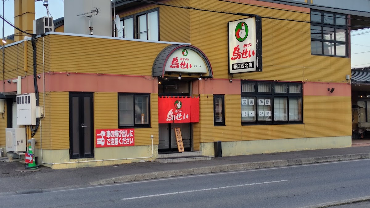 鳥せい 西北店 （せいほくてん）