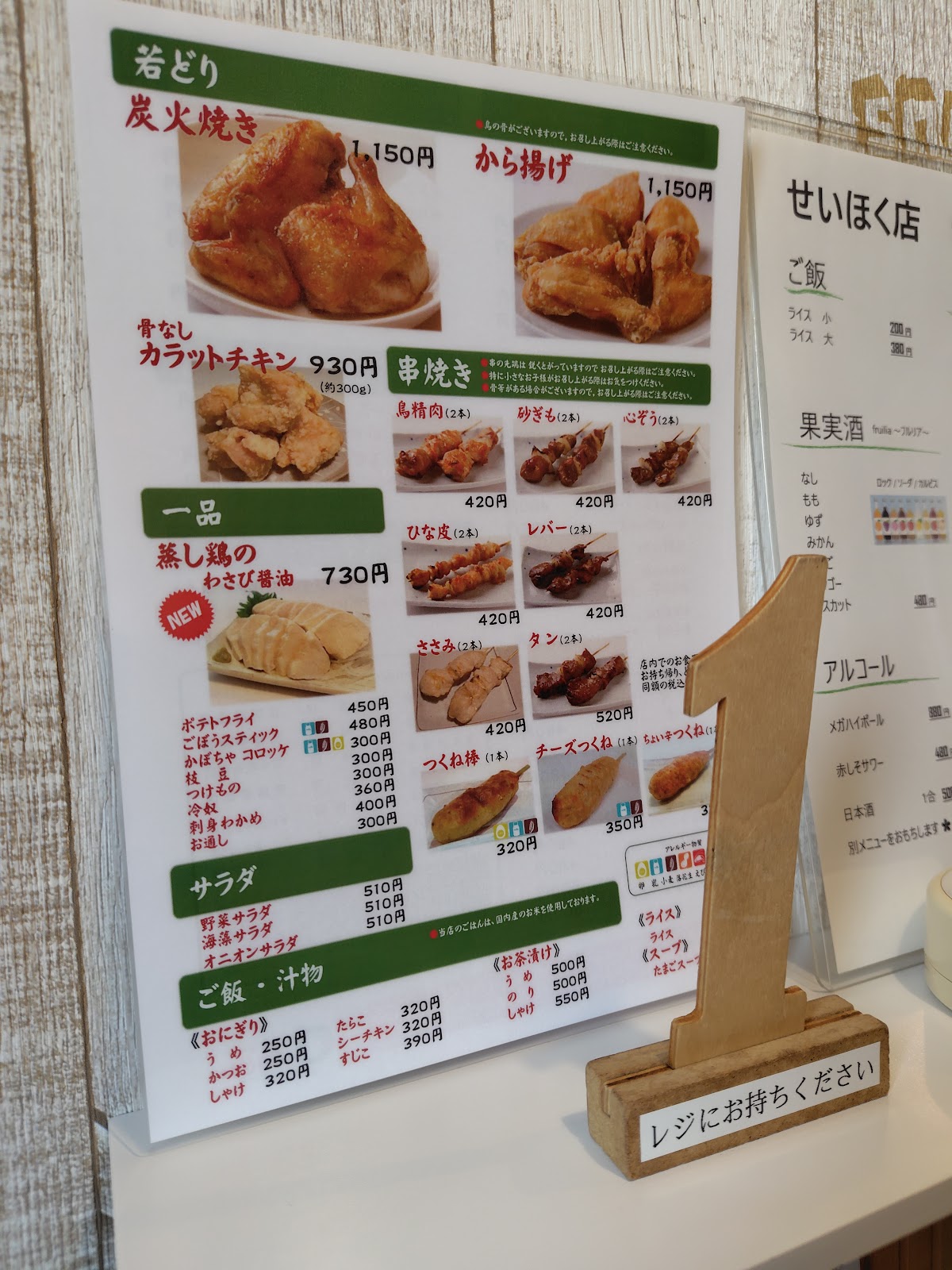 鳥せい 西北店 （せいほくてん）