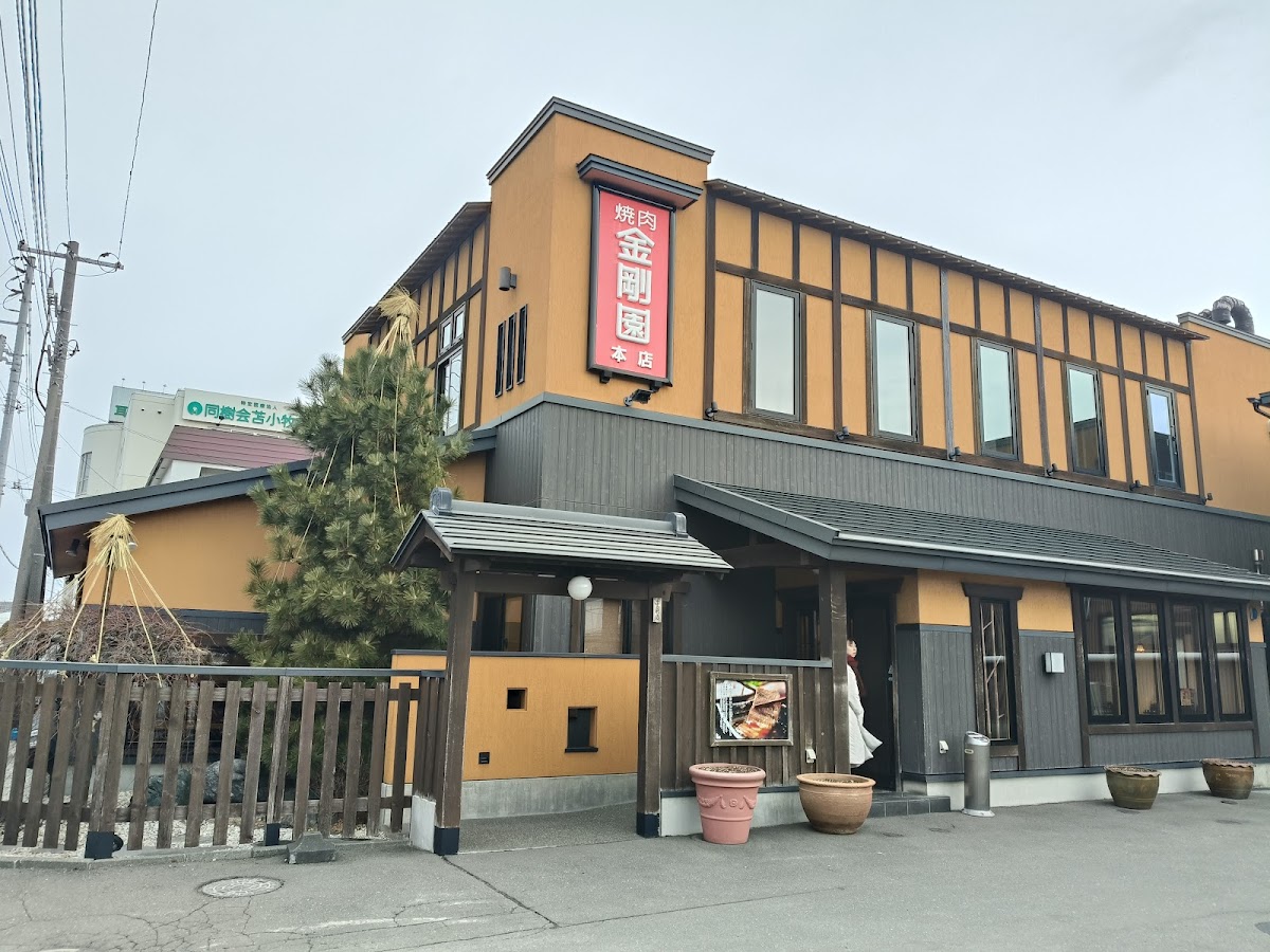 金剛園 本店