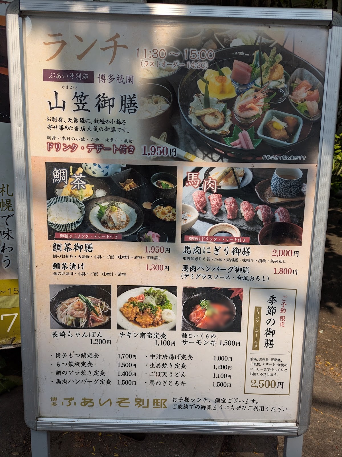 博多ぶあいそ 札幌別邸