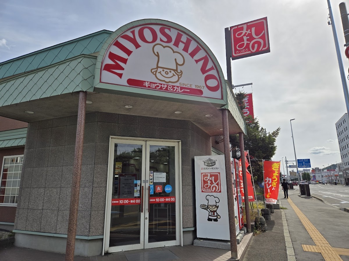 みよしの 山鼻店